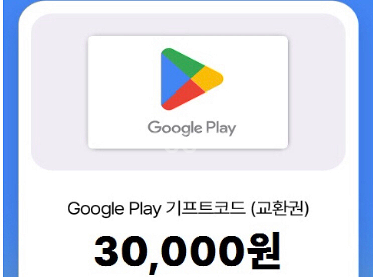 구글 기프트카드 3만원권--0