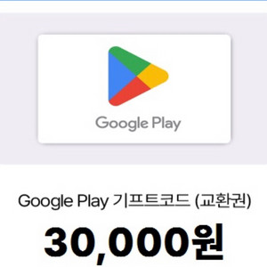 구글 기프트카드 3만원권