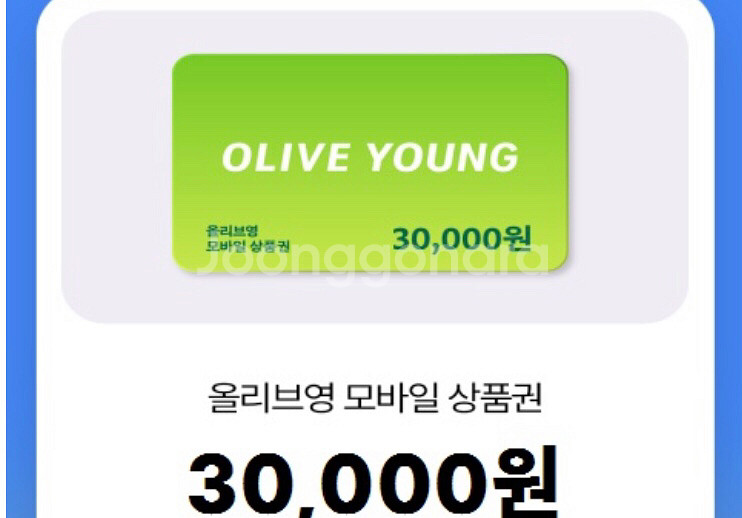 올리브영 모바일 상품권 3만원--0