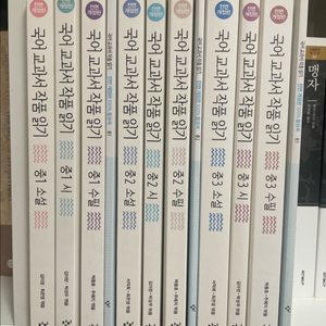 국어 교과서 작품읽기 중1 중2 중3세트