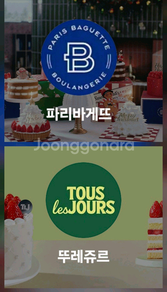 파리바게뜨 케이크 최대 23%할인 파리바게트 케잌 파바--0