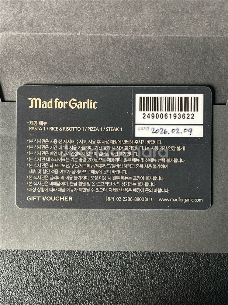 매드포갈릭 상품권 기프트 바우처--1