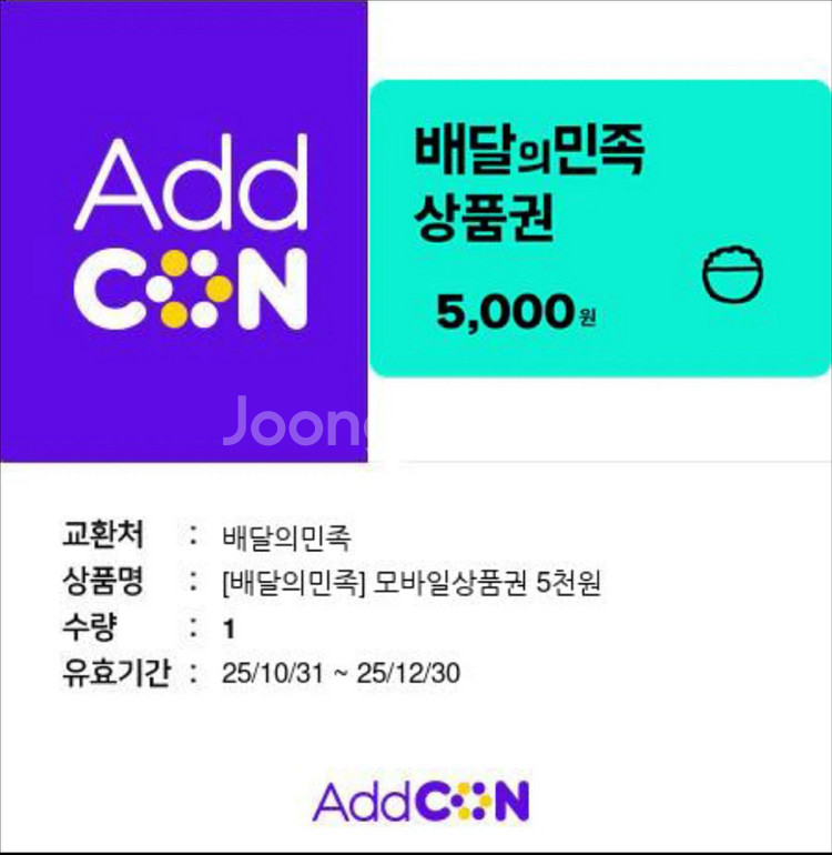 배달의민족 모바일상품권 5천원권--0