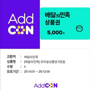 배달의민족 모바일상품권 5천원권