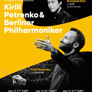 [구매] 11.08 베를린 필하모닉 내한 공연 티켓 사