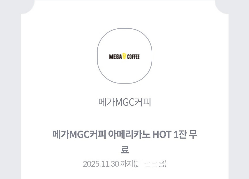 메가커피 핫 아메리카노 1300원에 팝니다--0