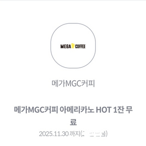 메가커피 핫 아메리카노 1300원에 팝니다