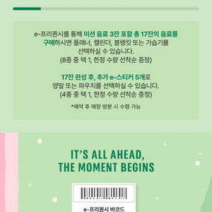 스타벅스 프리퀀시 일반 2개