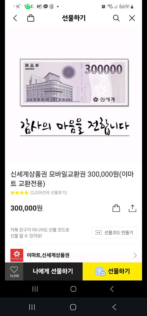 신세계 이마트모바일상품권 30만원권--0