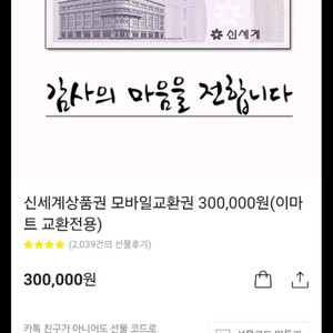 신세계 이마트모바일상품권 30만원권