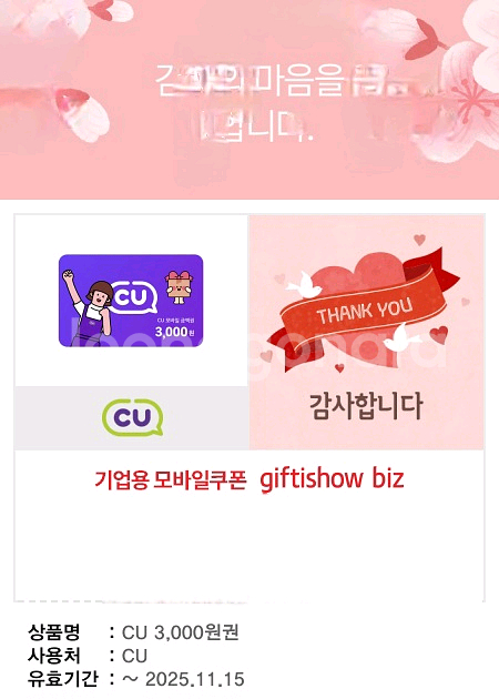 CU 모바일상품권 6천원(3천원 2장)--0