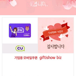 CU 모바일상품권 6천원(3천원 2장)