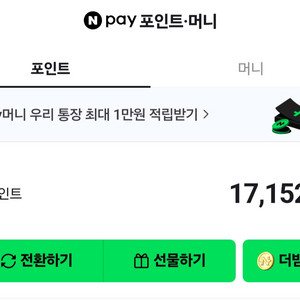 네이버페이 17,000원