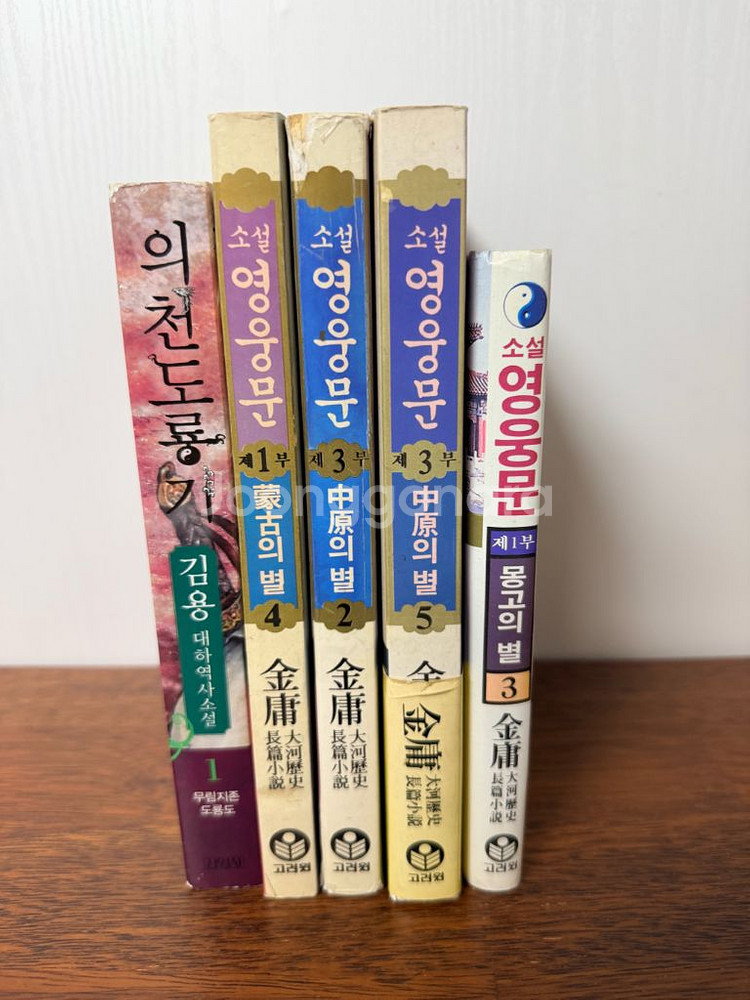 영웅문 낱권 판매--0