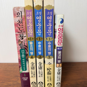 영웅문 낱권 판매