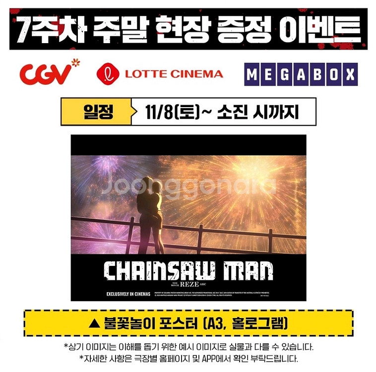 체인소맨 불꽃놀이 포스터--0