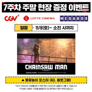 체인소맨 불꽃놀이 포스터