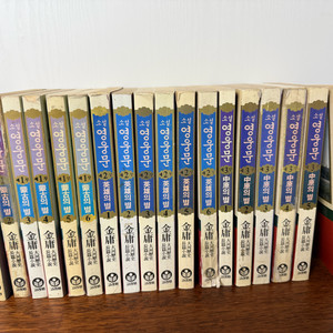 영웅문 신국판 전권