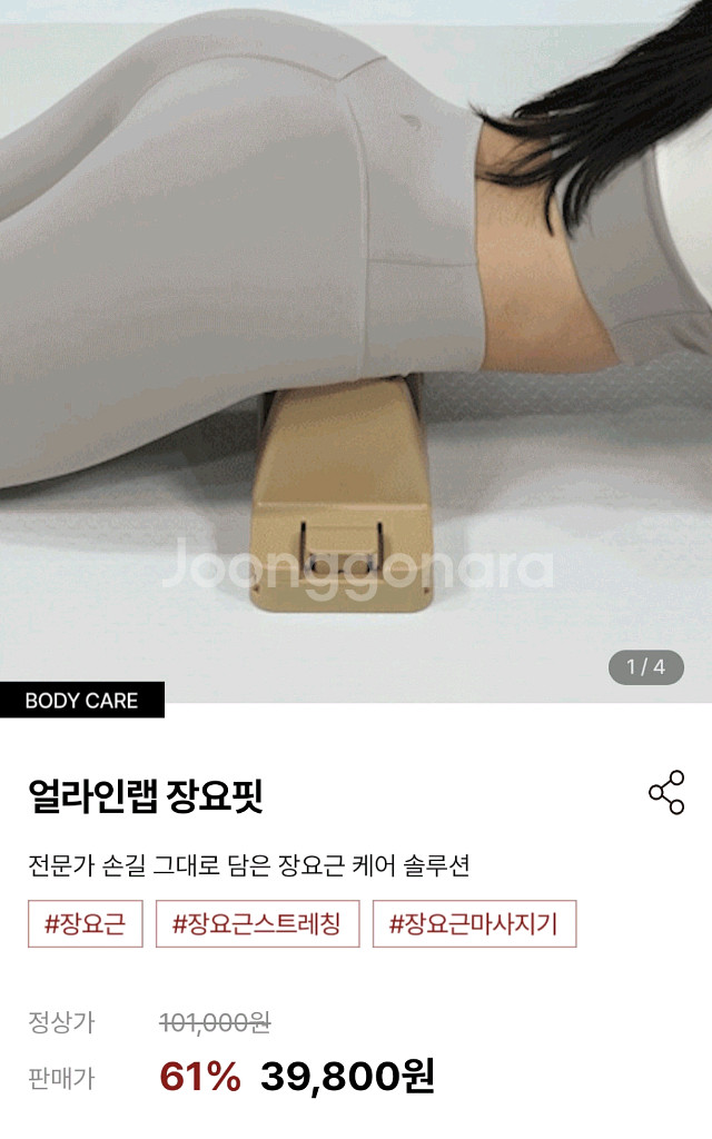 얼라인랩 장요핏 새상품--3