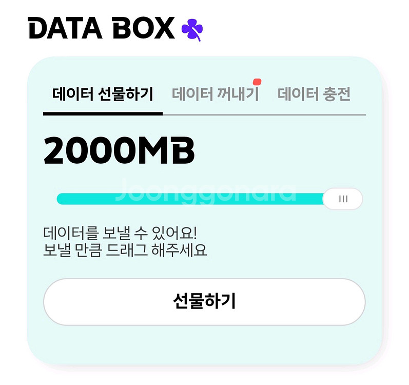 kt데이터 1기가--0