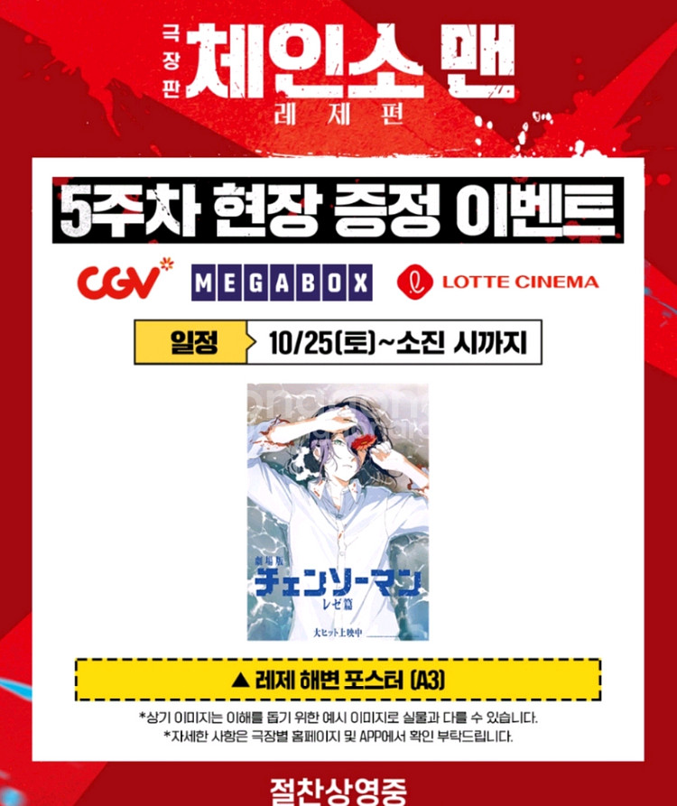 체인소맨 해변 포스터--0