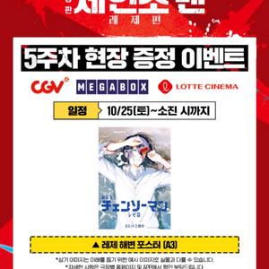 체인소맨 해변 포스터