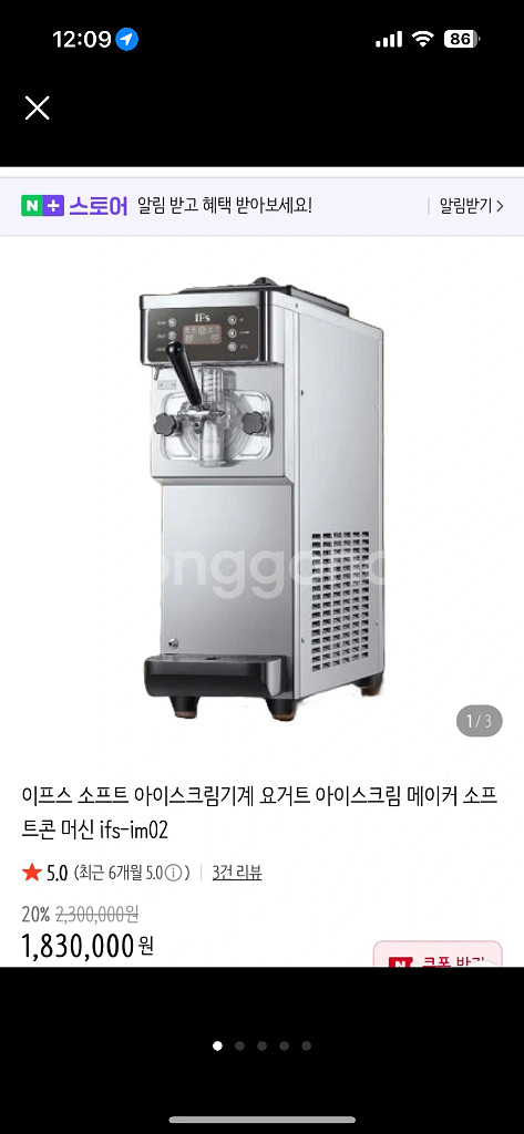 이프스 소프트 아이스크림기계--0