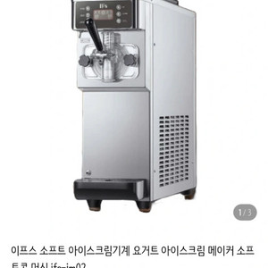 이프스 소프트 아이스크림기계
