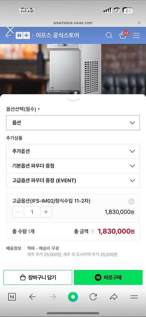 이프스 소프트 아이스크림기계--1