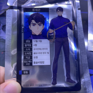 괴출 괴담출근 아크릴 포토카드 류재관 이미지