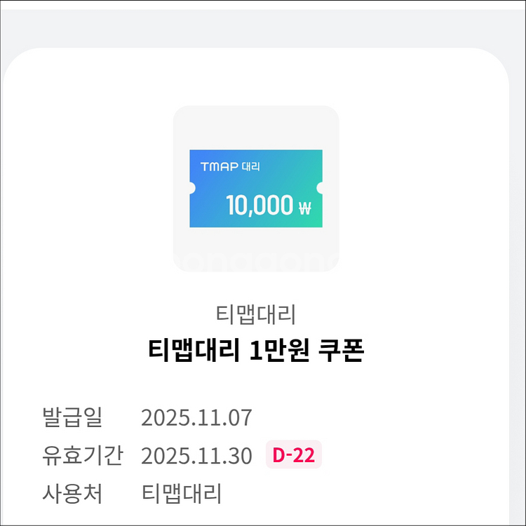 티맵대리 1만원 할인쿠폰 팝니다--0