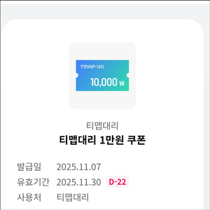 티맵대리 1만원 할인쿠폰 팝니다