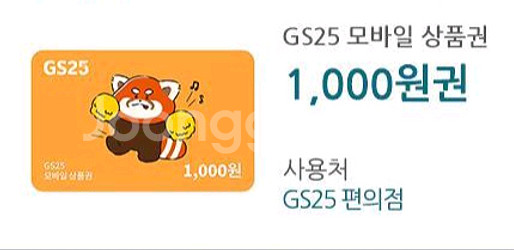 GS25 편의점 모바일 상품권 1천원권--0
