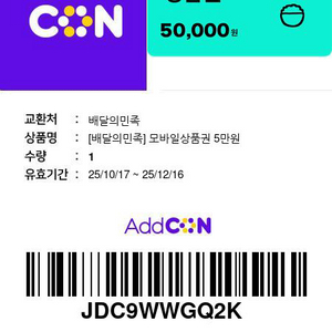 배달의민족상품권 5,3,2만원권 각 1매팝니다