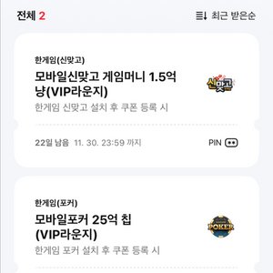 페이코 한게임 포커 25억칩 + 신맞고 1.5억냥