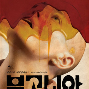 영화 부고니아 cgv 전용 예매권 관람권 2매 일괄