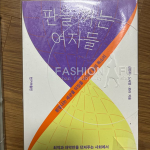 (새책) 판을 까는 여자들