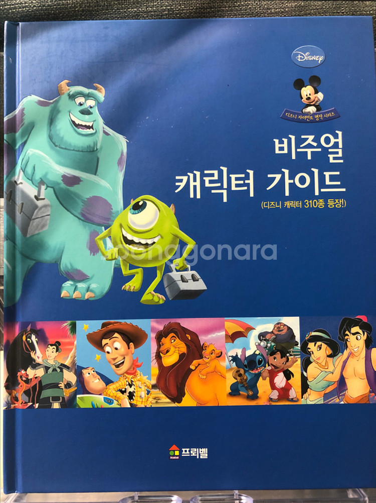 프뢰벨 디즈니 자이언트 명작 61권 특 AA급--3