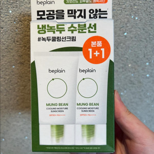 비플레인 녹두 쿨링 수분선크림