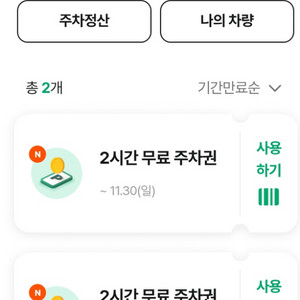 (더현대 가능)현대백화점 주차권2시간