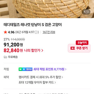 테디테일즈 레니캣 탄냥이 S 검은 고양이 팝니다