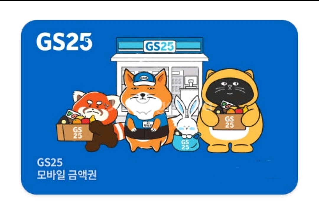 GS25 5천,3천,2천,1천 상품권--0