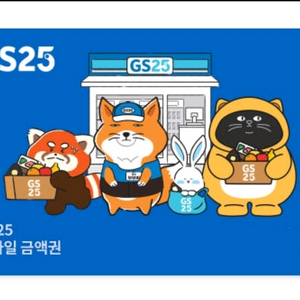 GS25 5천,3천,2천,1천 상품권