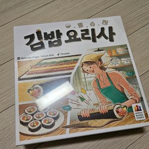 김밥 요리사 보드게임