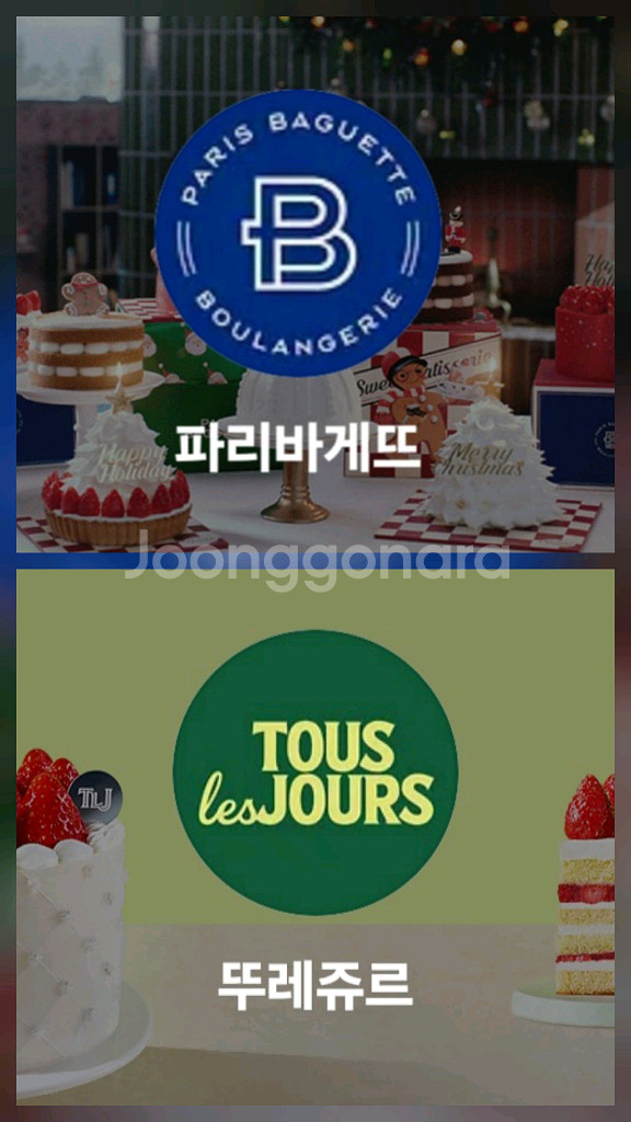 파리바게뜨 케이크 뚜레쥬르 케잌 23% 파리바게트 파바--0