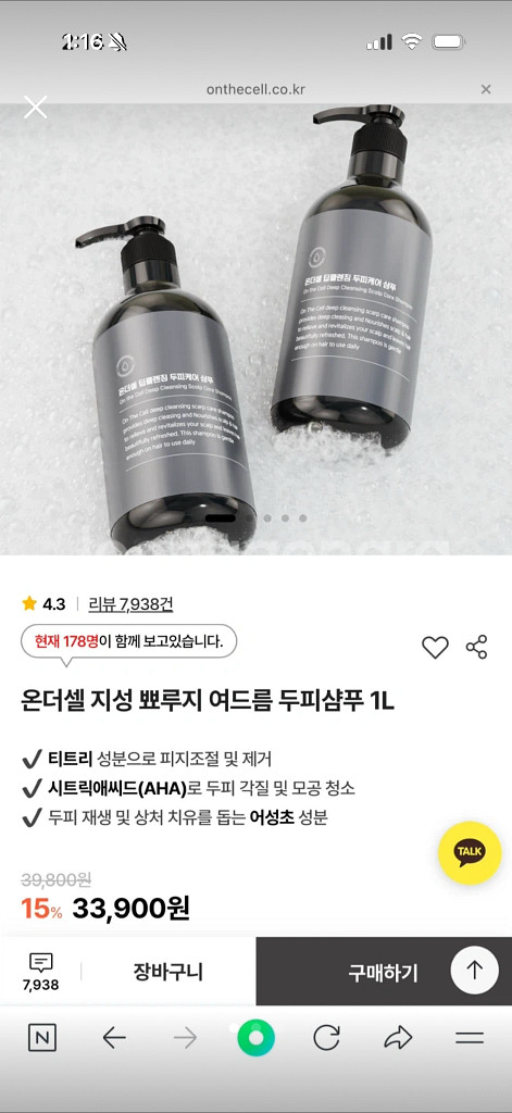 온더셀 딥클렌징 두피케어 샴푸(지루성 두피염) 새것!--0