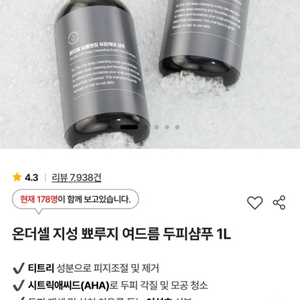 온더셀 딥클렌징 두피케어 샴푸(지루성 두피염) 새것!