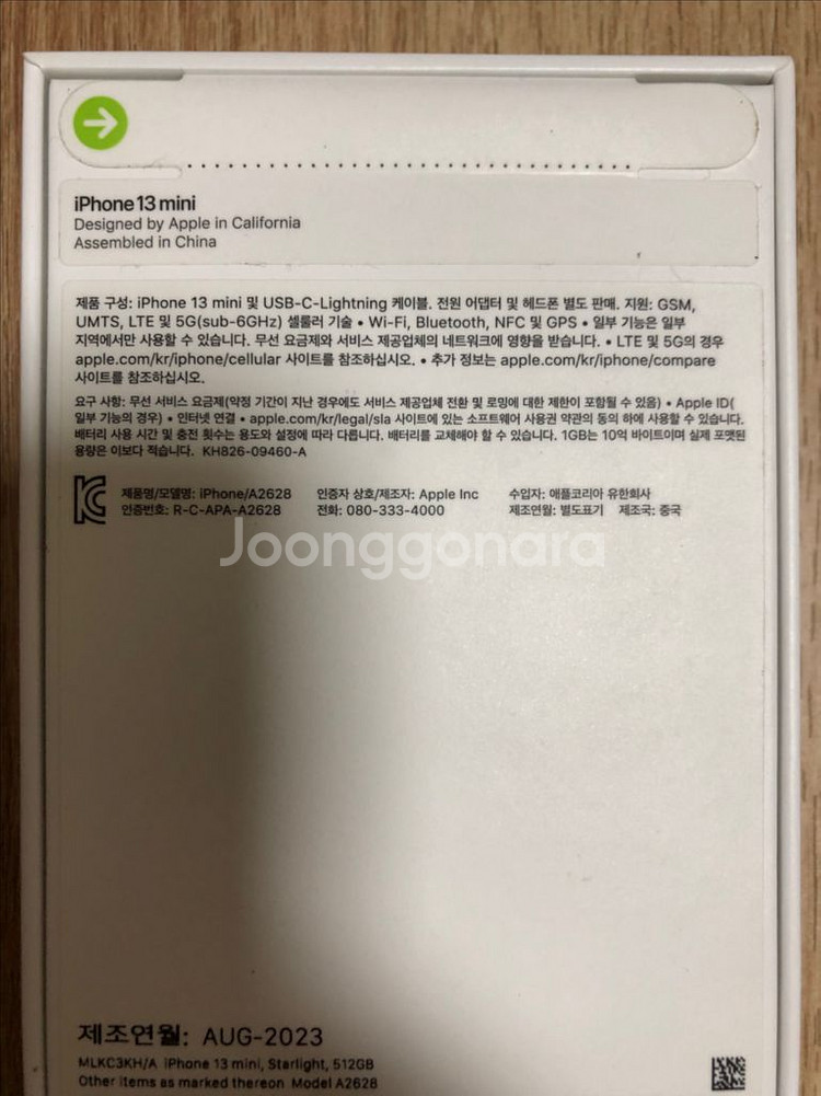 미개봉 새제품 아이폰 13 mini 스타라이트 512 GB--1