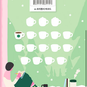 스타벅스 e프리퀸시 1개 1,800원에 팔아오