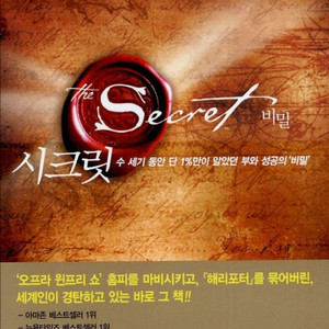 The Secret 비밀